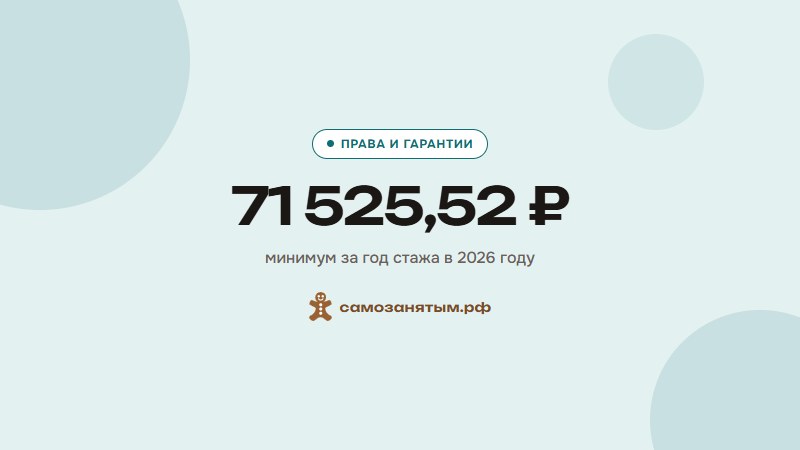 Идёт ли стаж у самозанятых