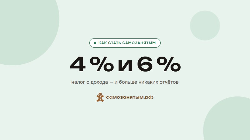 Что такое самозанятость и НПД простыми словами