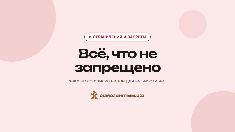 Виды деятельности для самозанятых в 2026 году