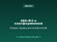486-ФЗ о платформенной занятости: новые права исполнителей