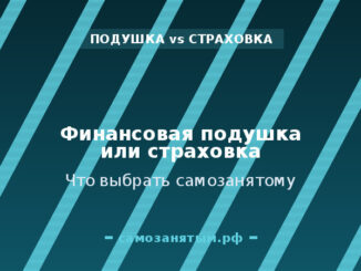 Финансовая подушка вместо больничного: нужна ли страховка вообще