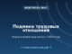 Подмена трудовых отношений: новые индикаторы риска с 2026 года